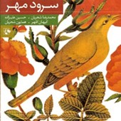 با که گویم راز از محمدرضا شجریان